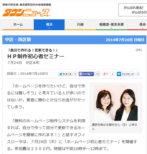 HP制作初心者セミナー 中区・西区 タウンニュース