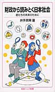 画像財政から読みとく日本社会