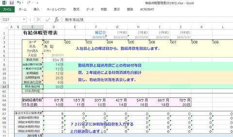 有給計算プログラム