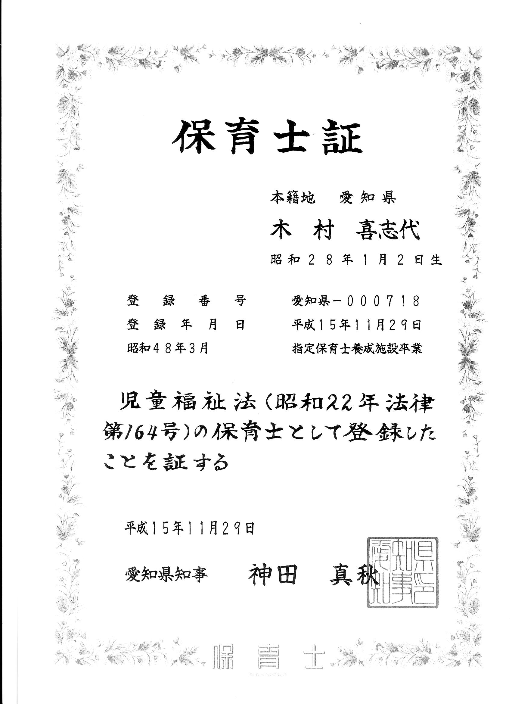 _0049_1_hoikurenkei09