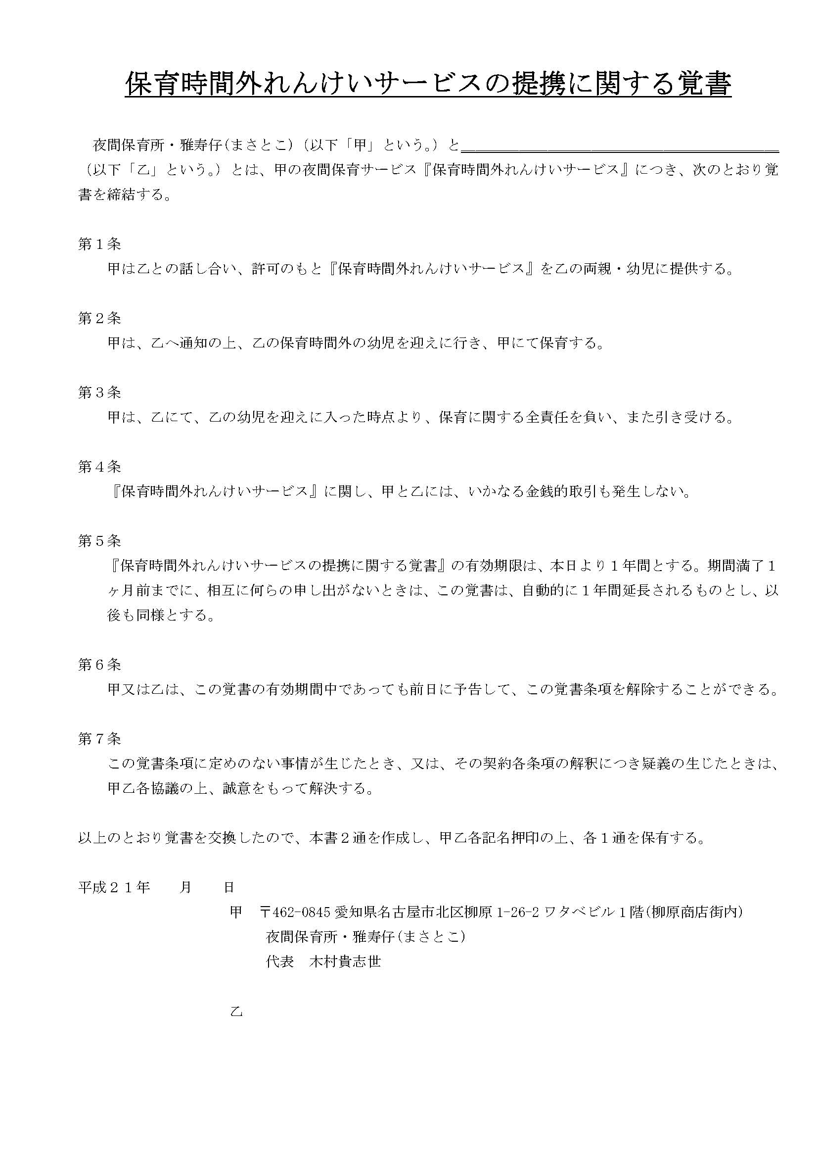 _0049_1_hoikurenkei07
