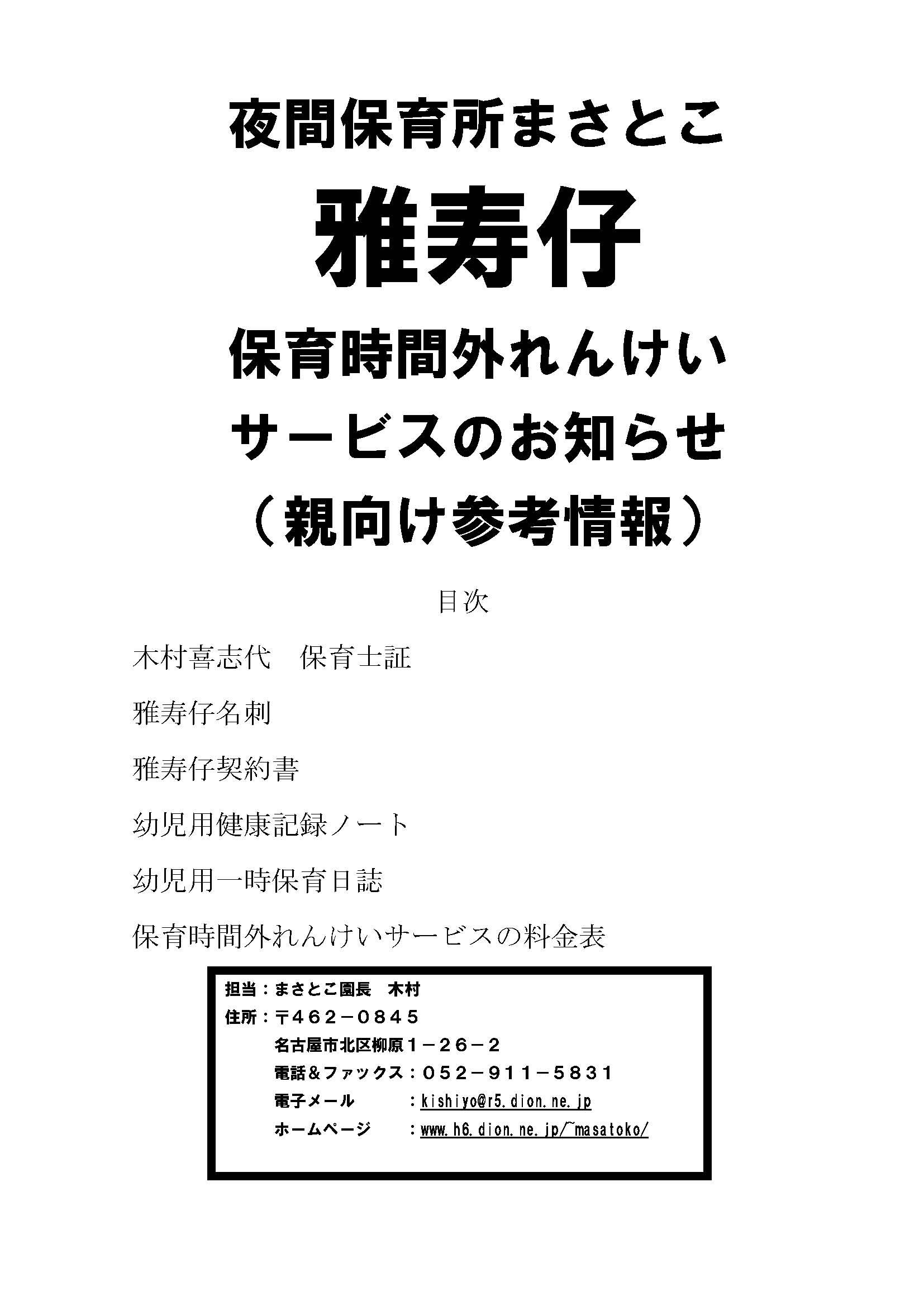 _0049_1_hoikurenkei08
