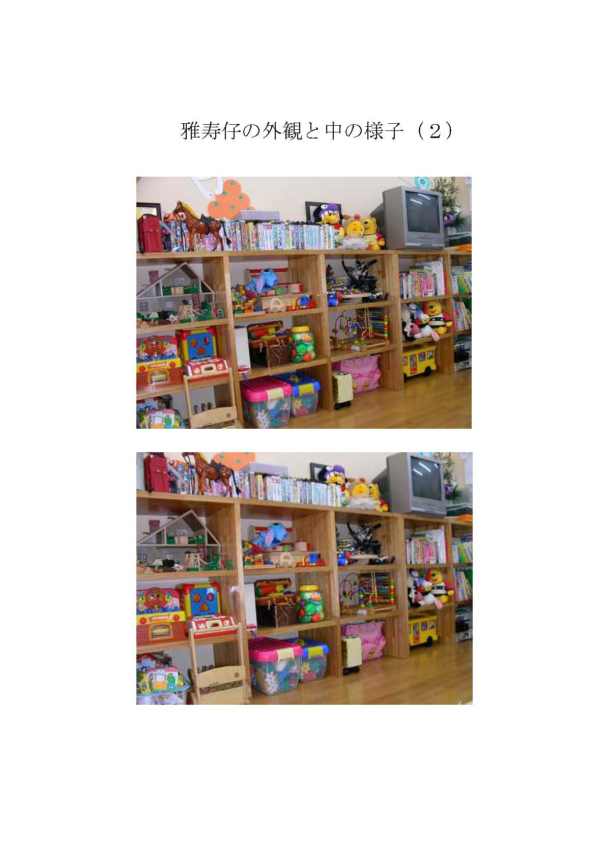 _0049_1_hoikurenkei17