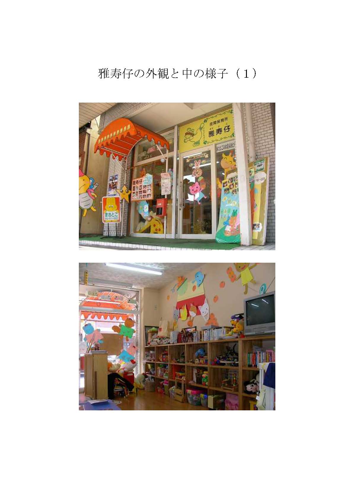 _0049_1_hoikurenkei16