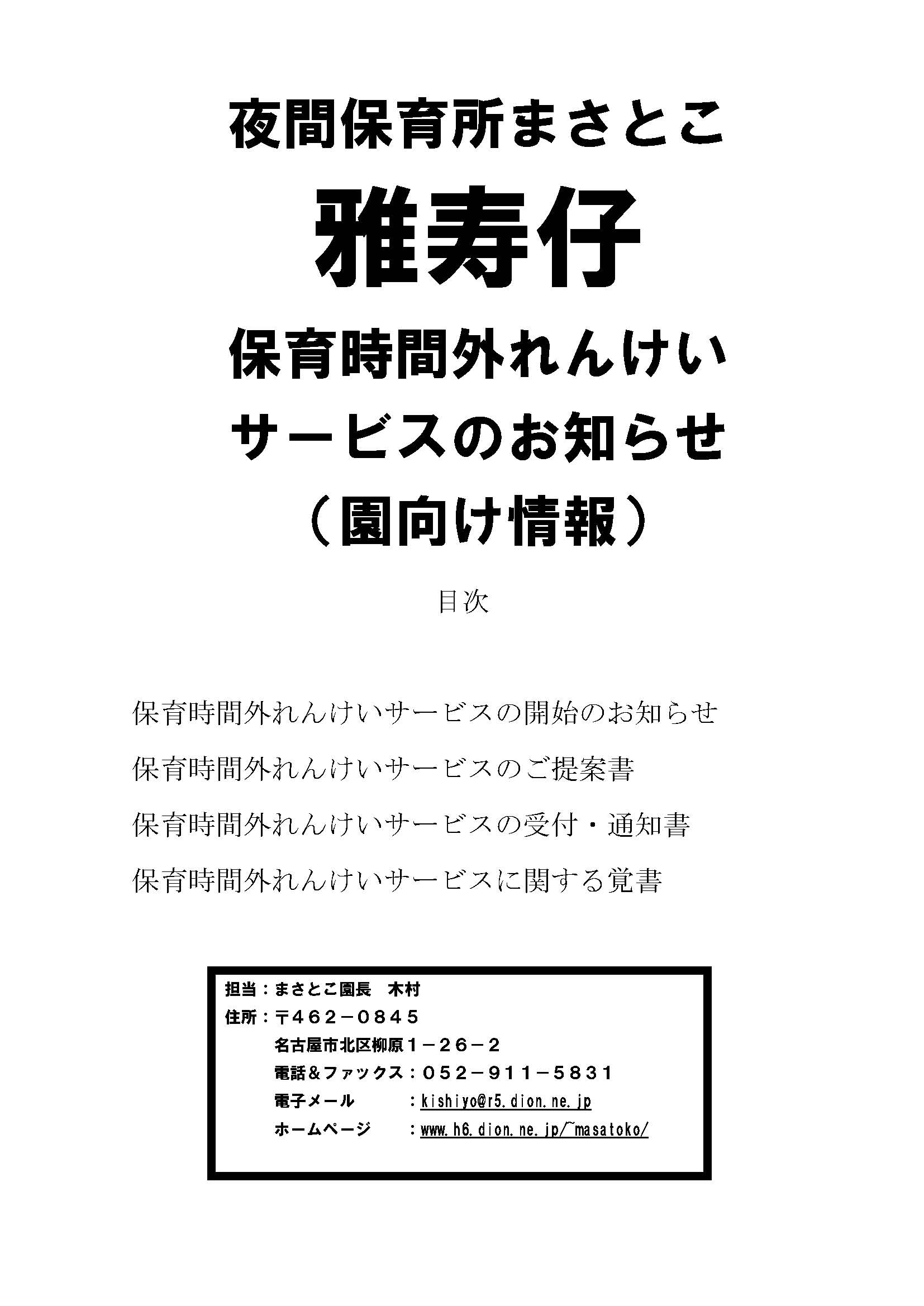 _0049_1_hoikurenkei03