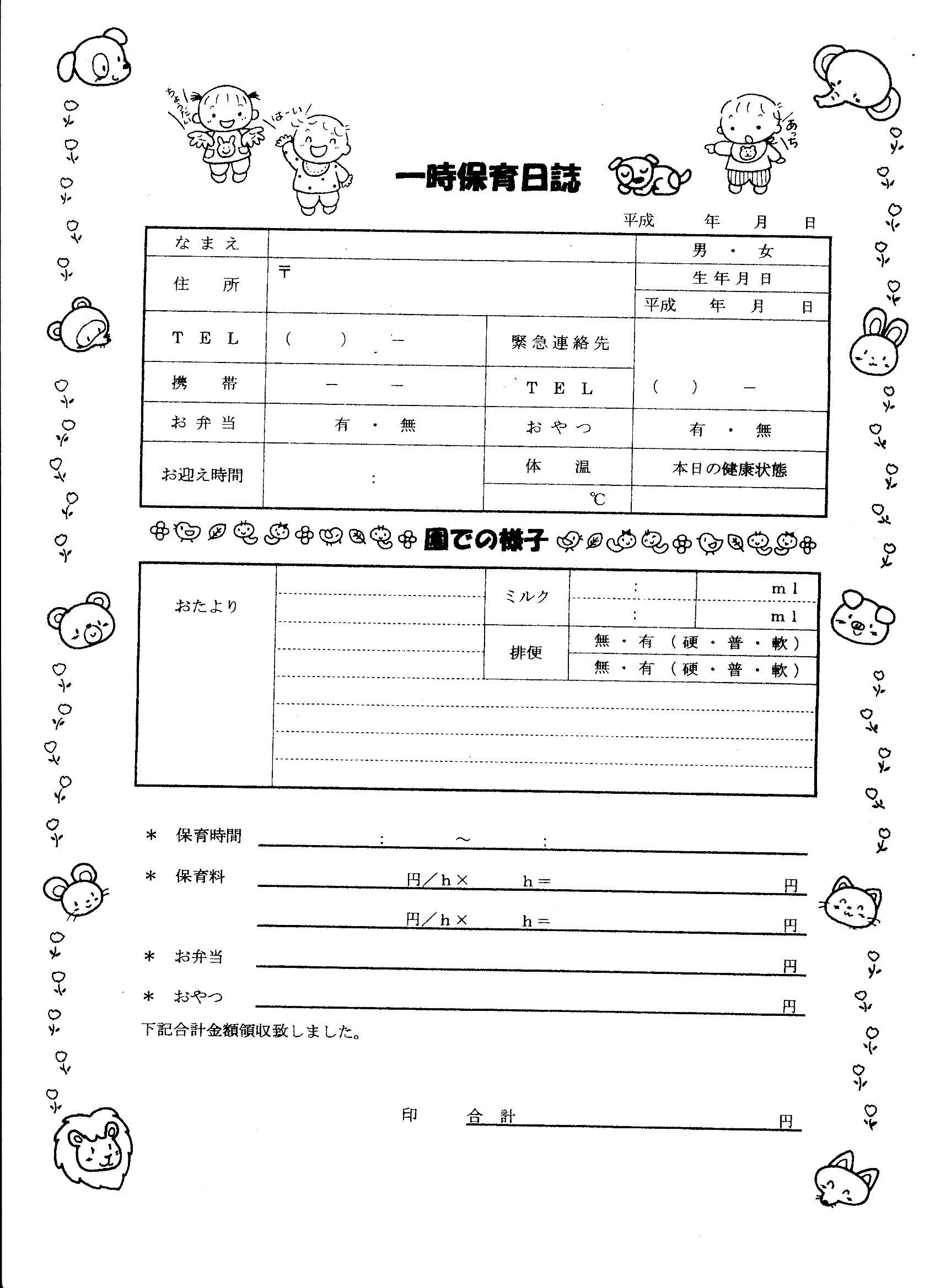 _0049_1_hoikurenkei13