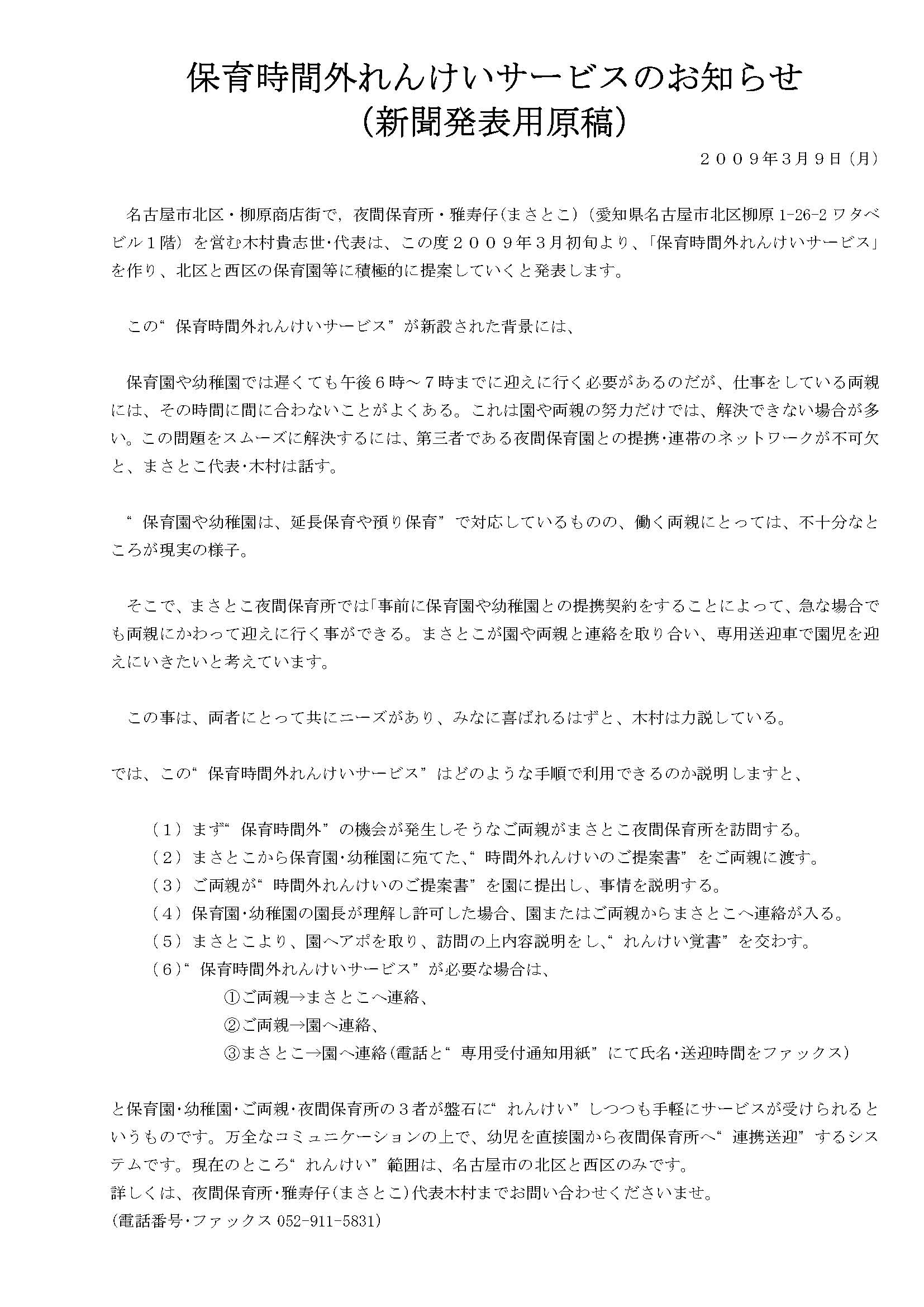 _0049_1_hoikurenkei04
