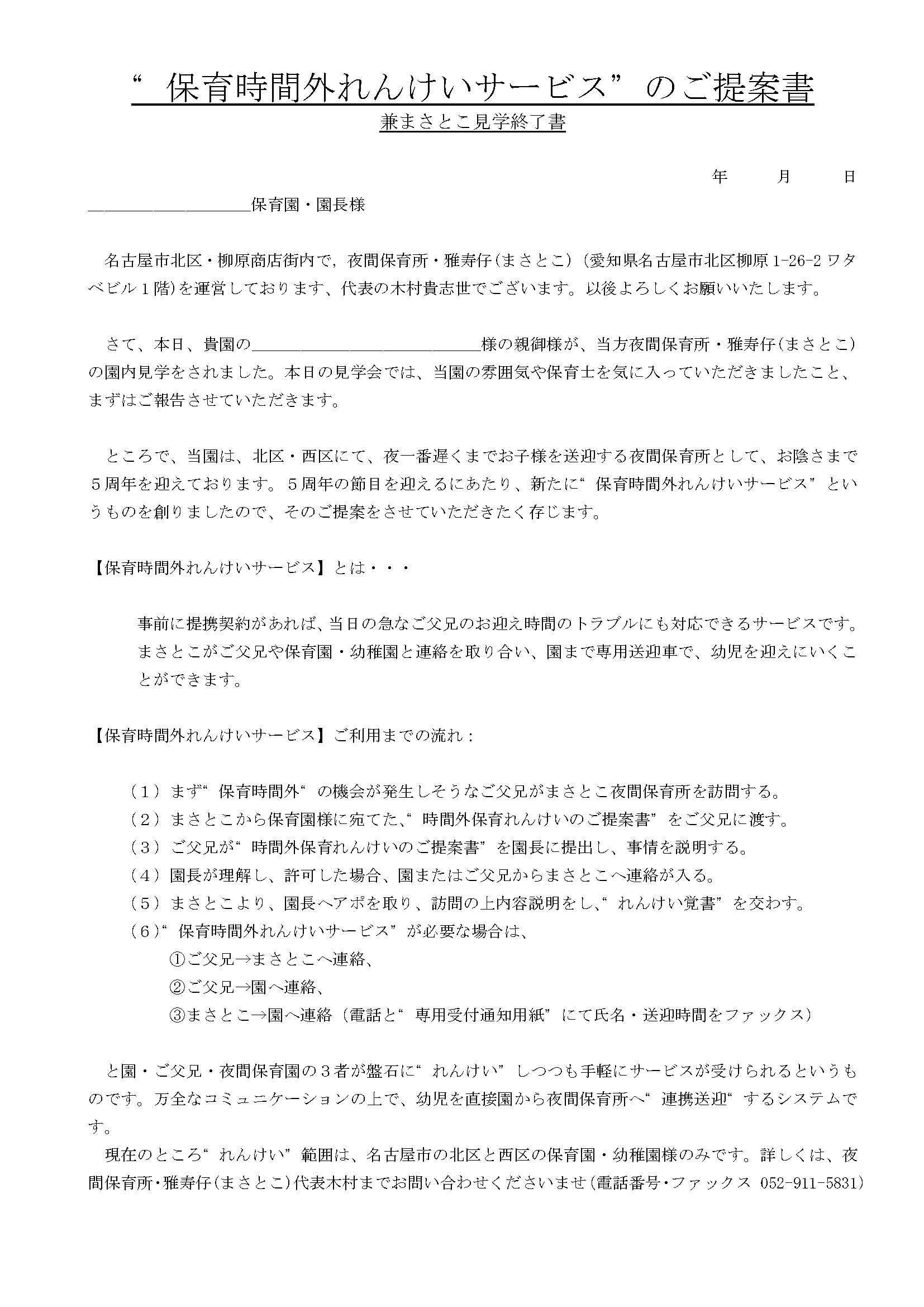 _0049_1_hoikurenkei05