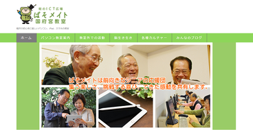 ぱそメイトHP