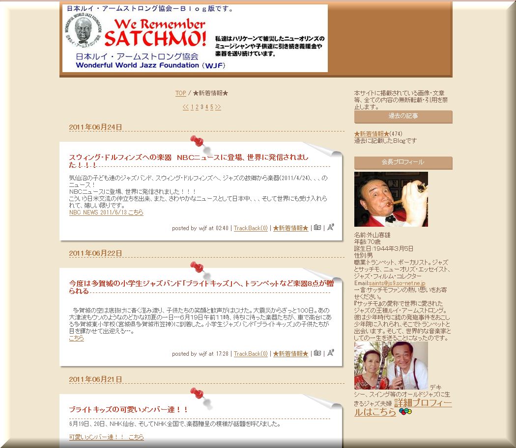 日本ルイ・アームストロング協会