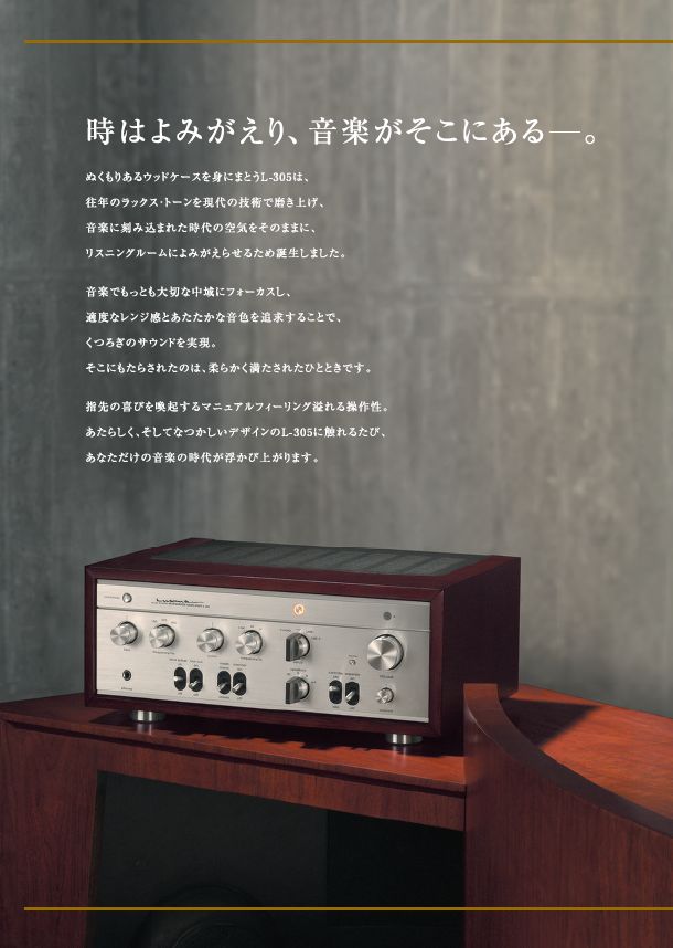 LUXMAN¡ÊL-305¡Ë¥«¥¿¥í¥°