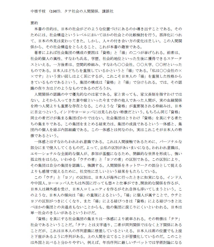 Ãæº¬Àé»Þ¡§¡Ö¥¿¥Æ¼Ò²ñ¤Î¿Í´Ö´Ø·¸¡×