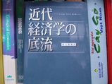 近代経済学の底流