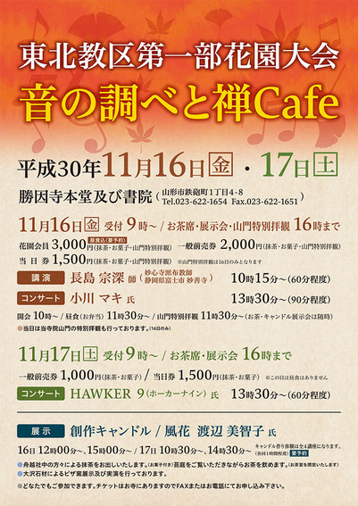 ¾¡°ø»û_²»¤ÎÄ´¤Ø゙¤ÈÁµCafe-1