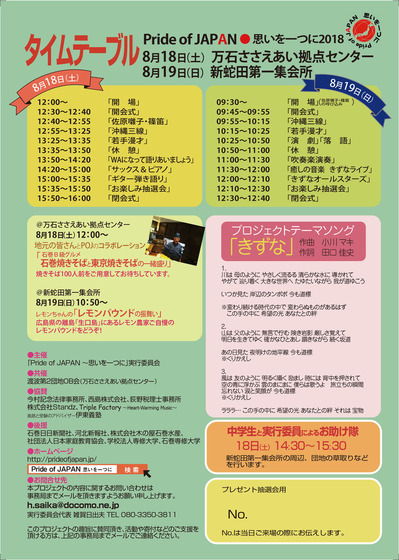 POJ石巻2018_裏