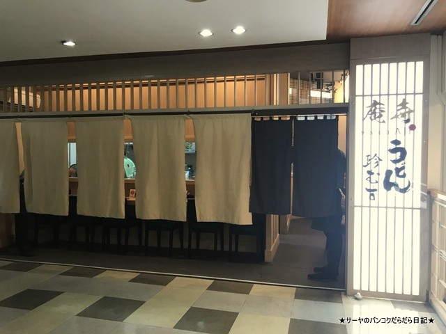うどん庵寺 UDON AJI BANGKOK kake