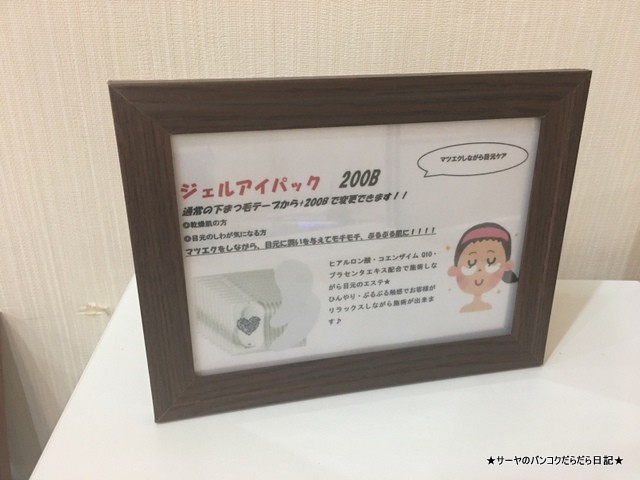 まつげ エクステ バンコク アソーク (1)-001