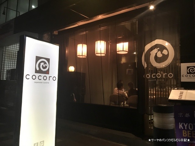 COCORO Japanese トンロー 接待 日本料理 和食 (1)