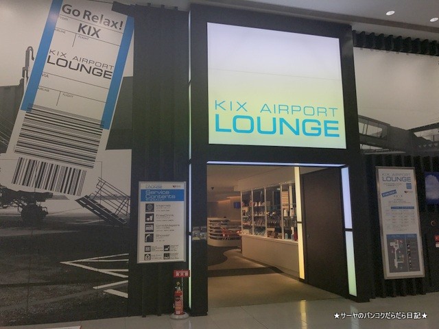 KIXエアポートラウンジ 関西空港 lounge (2)