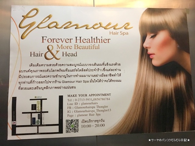 Glamour Hair Spa 美容室 keratin bangkok (4)-001