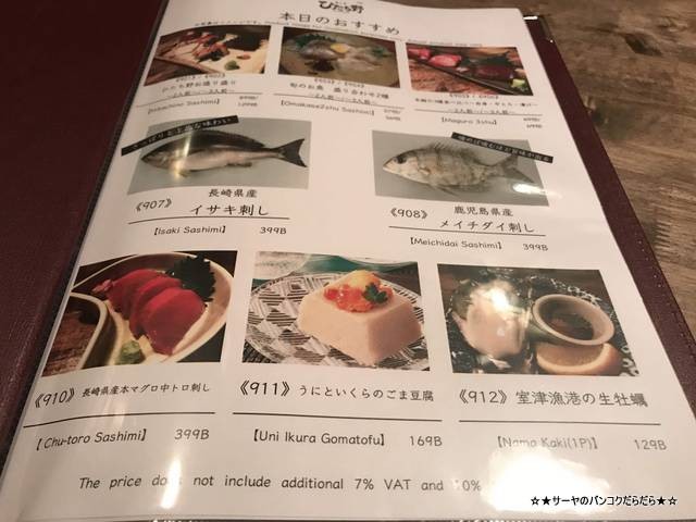 ひたち野 バンコク HITACHINO bangkok japanese (3)