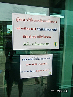 20100719 BRT 4
