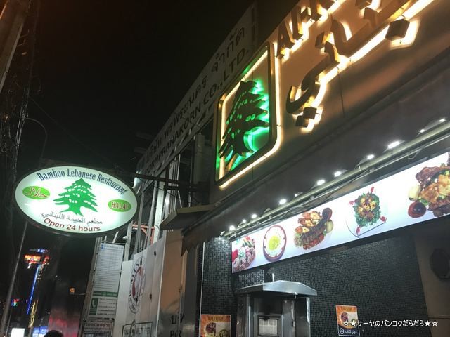 bamboo restaurant ¥í¥·¥¢¡¡¥ì¥Ð¥Î¥ó¡¡¥Ê¥Ê¡¡¥Ð¥ó¥³¥¯¡¡24»þ´Ö (3)