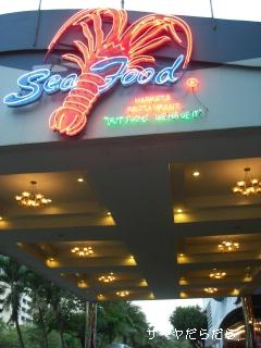 20100328 seafoodmarket 1
