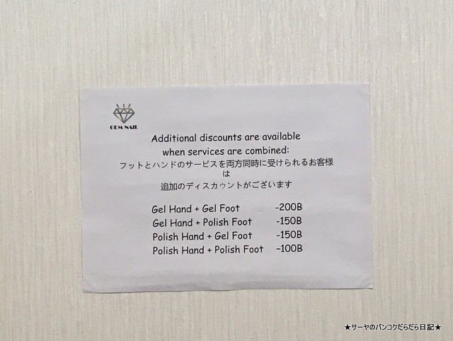 gemnail bangkok プロンポン 日系 日本プロダクト (5)
