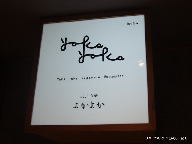 YOKAYOKA¡¡¤è¤«¤è¤«¡¡at¡¡¥ë¥¢¥ë¥à¥Ç¥£
