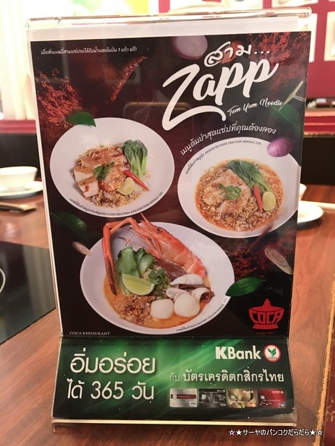 COCA クイッティアオ タイスキ バンコク THAI (2)