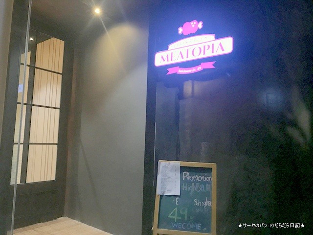 meatopia ¥ß¡¼¥È¥Ô¥¢¡¡¥Ð¥ó¥³¥¯ ÏÂµí¡¡ÈþÌ£¤·¤¤¡¡¤ª¤¹¤¹¤á (2)