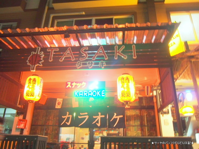 居酒屋カラオケ タサキ Izakaya Karaoke Tasaki