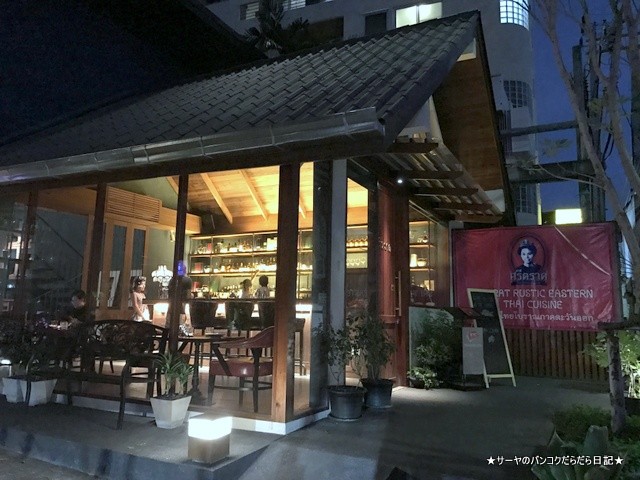SRITRAT シリトラート タイ料理 バンコク (2)