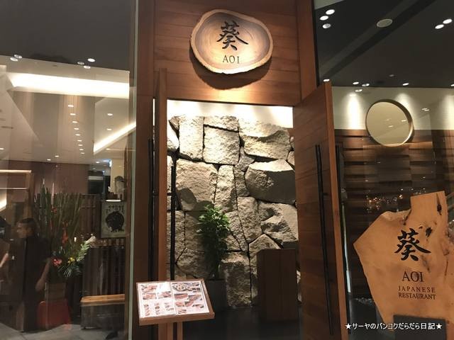 aoi 葵 サイアムパラゴン 日本料理 和食 (6)