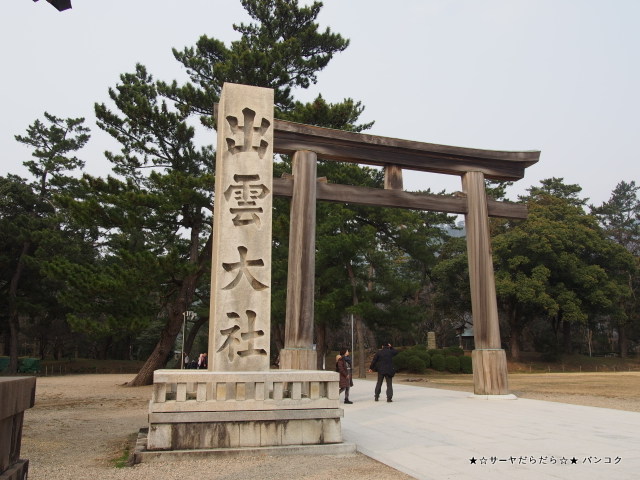 出雲大社 島根 サーヤ IZUMO TAISYA JAPAN