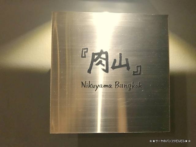 nikuyama Æù»³¡¡¹ÔÎó¡¡ÏÂµí¡¡Í×ͽÌ󡡥Х󥳥¯¡¡¤ª¤¹¤¹¤á¡¡2018 (5)