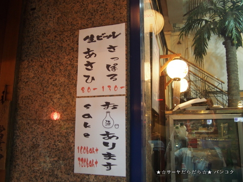 おでん 酒の店 バンコク タニヤ