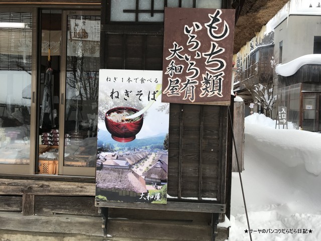 大内宿 Ohuchijuku Fukushima ganbare (5)