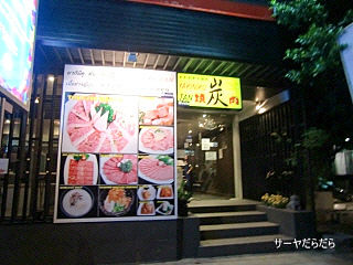 20111224 炭 1