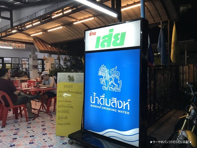 Soei Restaurant タイ料理 バンコク 隠れ家 (9)