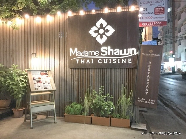MADAME SHAWN タイ料理 バンコク オシャレ (1)