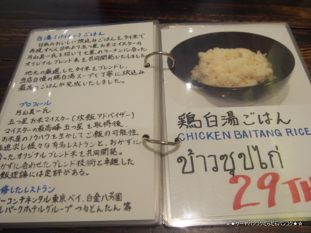 七星 ラーメン Nanase Ramen バンコク