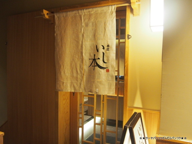 串かつ いし本 KUSHIKATSU ISHIMOTO