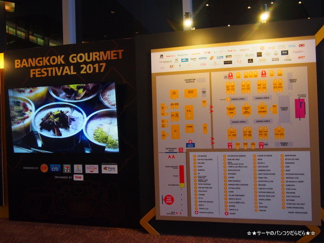 Bangkok Gourmet Festival 2017 at サイアムパラゴンホール (1)
