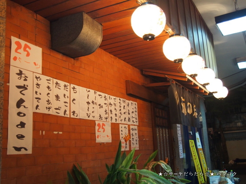 おでん 酒の店 バンコク タニヤ
