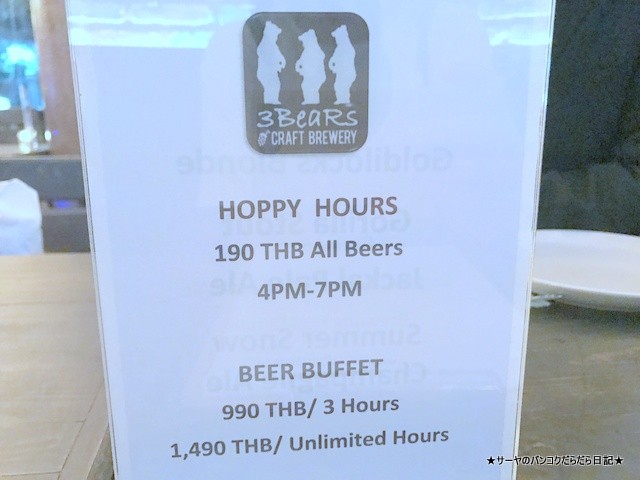 3 BeaRs Craft Brewery バンコク クラフト (1)