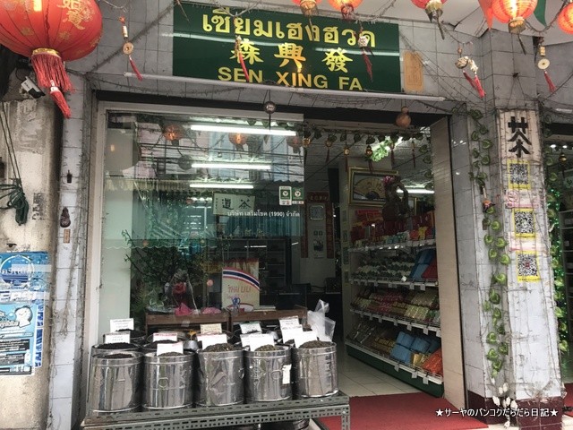Sen Xing Fa Tea shop ¥Ð¥ó¥³¥¯¡¡Ãæ²Ú³¹¡¡Ãã²°¡¡¥¸¥ã¥¹¥ß¥ó (4)