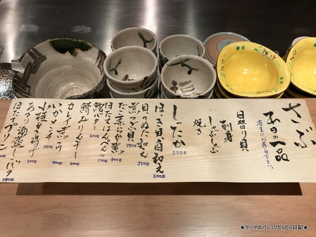さぶ 貝 和食 カウンター バンコク (6)