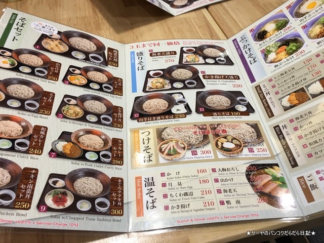 そば あずま バンコク SOBA (2)